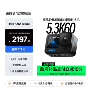 GoPro HERO12 Black防抖運動相機戶外騎行 政府補貼立減15%