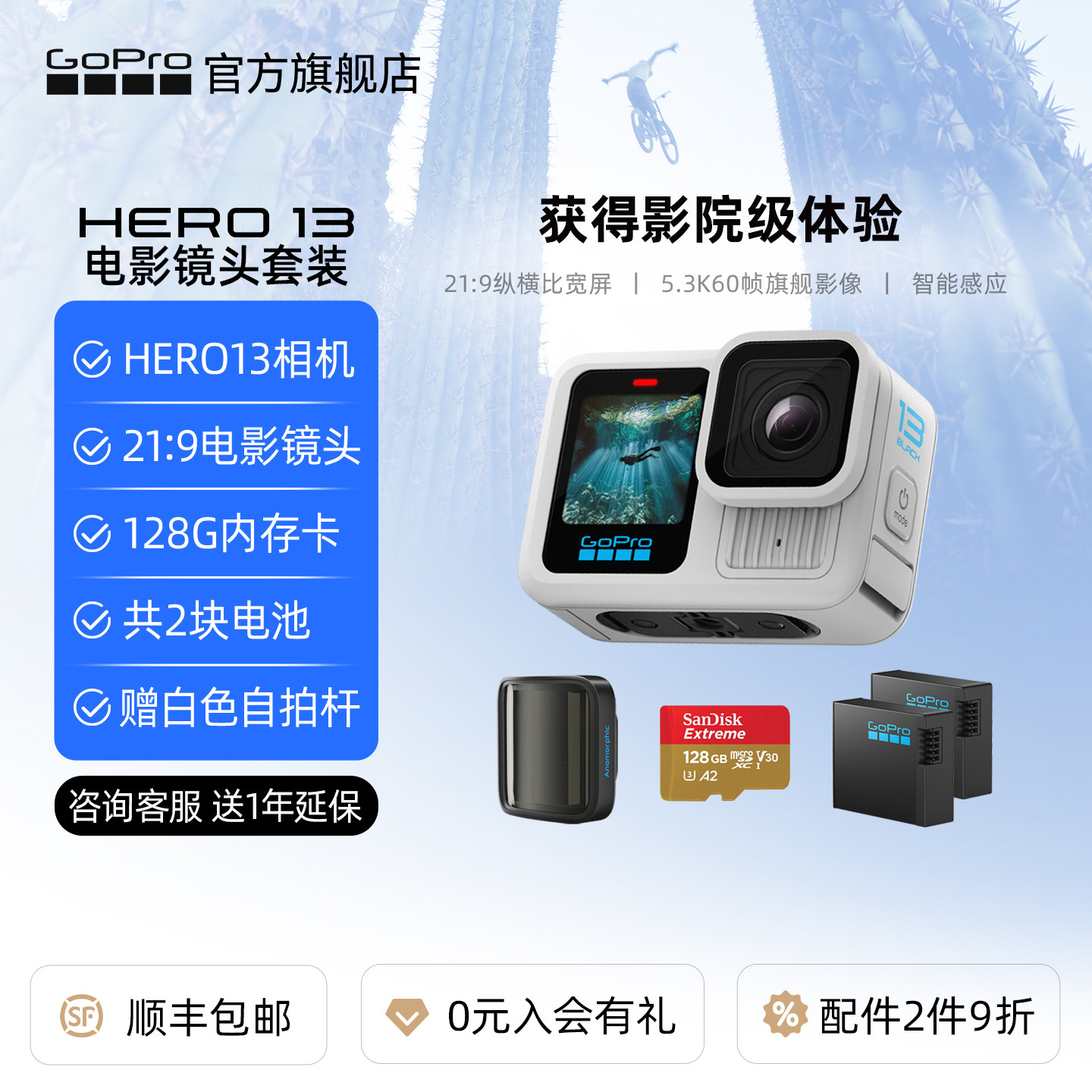 GoPro13极域白运动相机/128G内存卡/双电池/长续航电影镜头套装