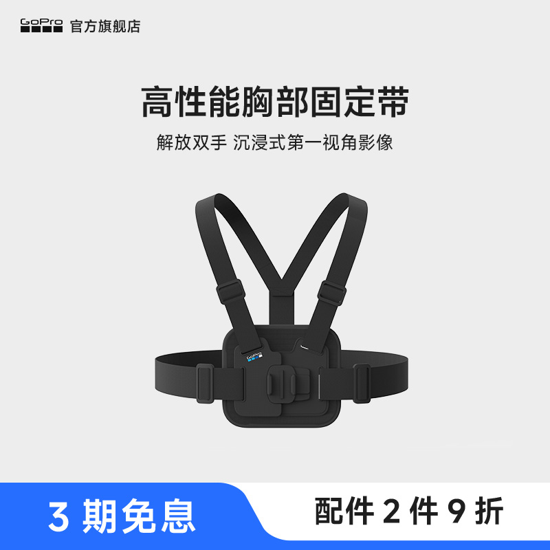 GoPro运动相机配件 胸带（第一视角拍摄）适用于GoPro系列
