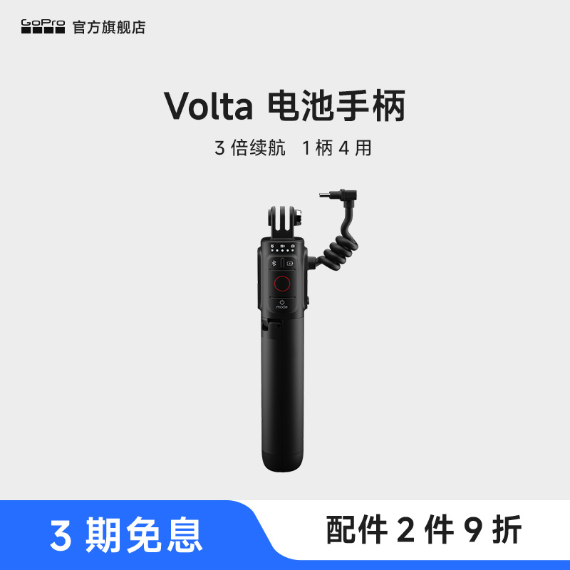 GoPro配件Volta充电式手柄支架