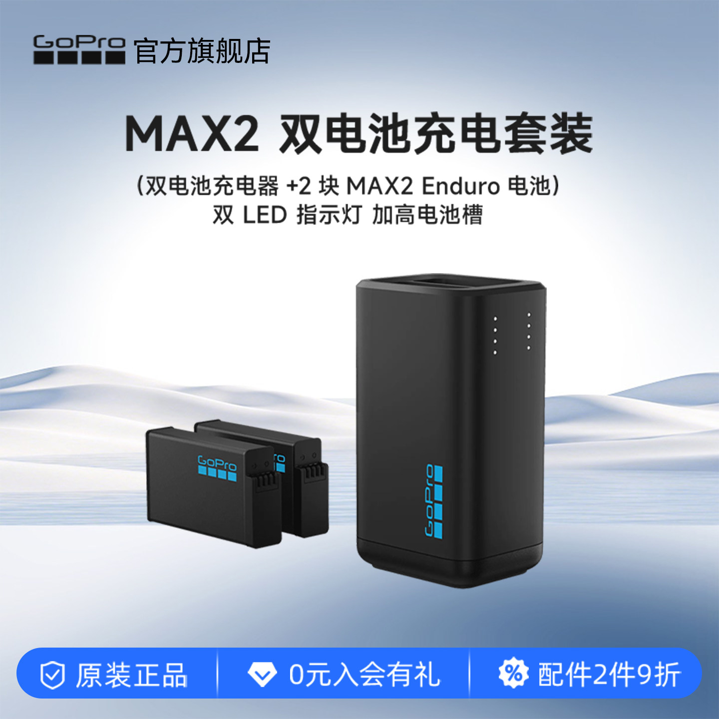 GoPro MAX2配件 双电池充电器+2块Enduro电池1960mAh 耐寒耐低温