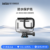 GoPro运动相机配件 防水壳水下60米深度潜水 HERO13