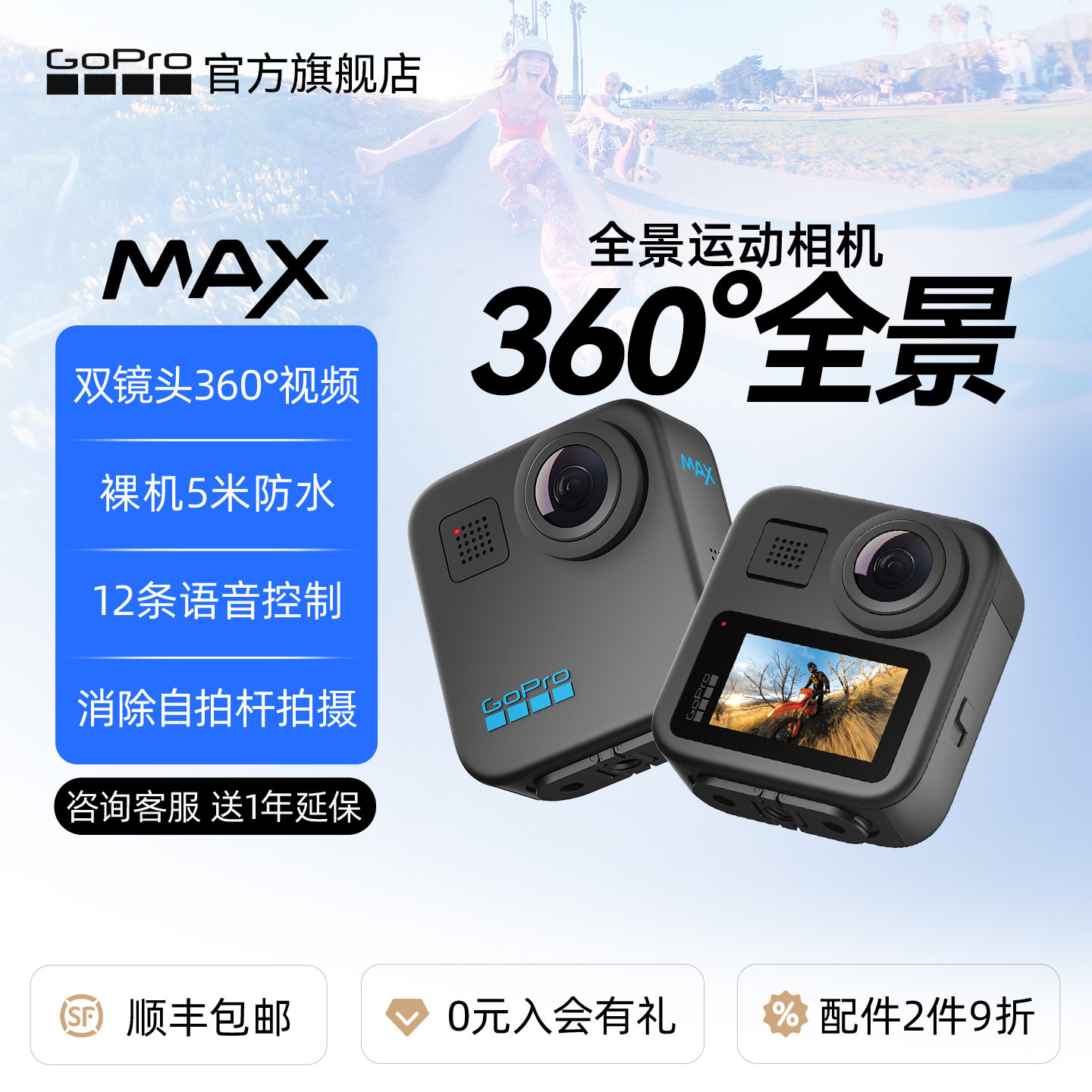 GoPro MAX 360全景运动相机 防水骑行防抖声控5.6K高清vlog摄像机