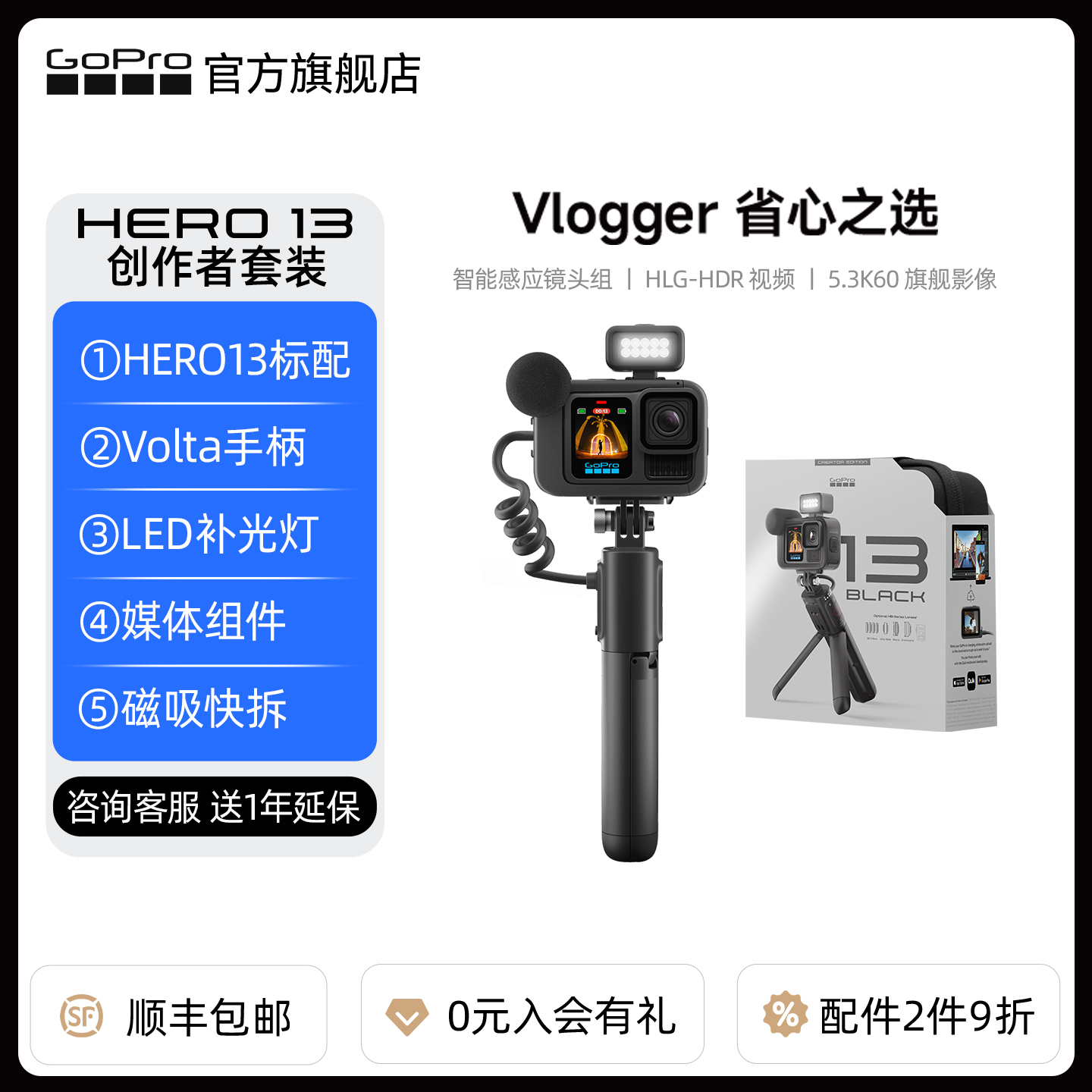 GoPro13运动相机创作者礼盒套装