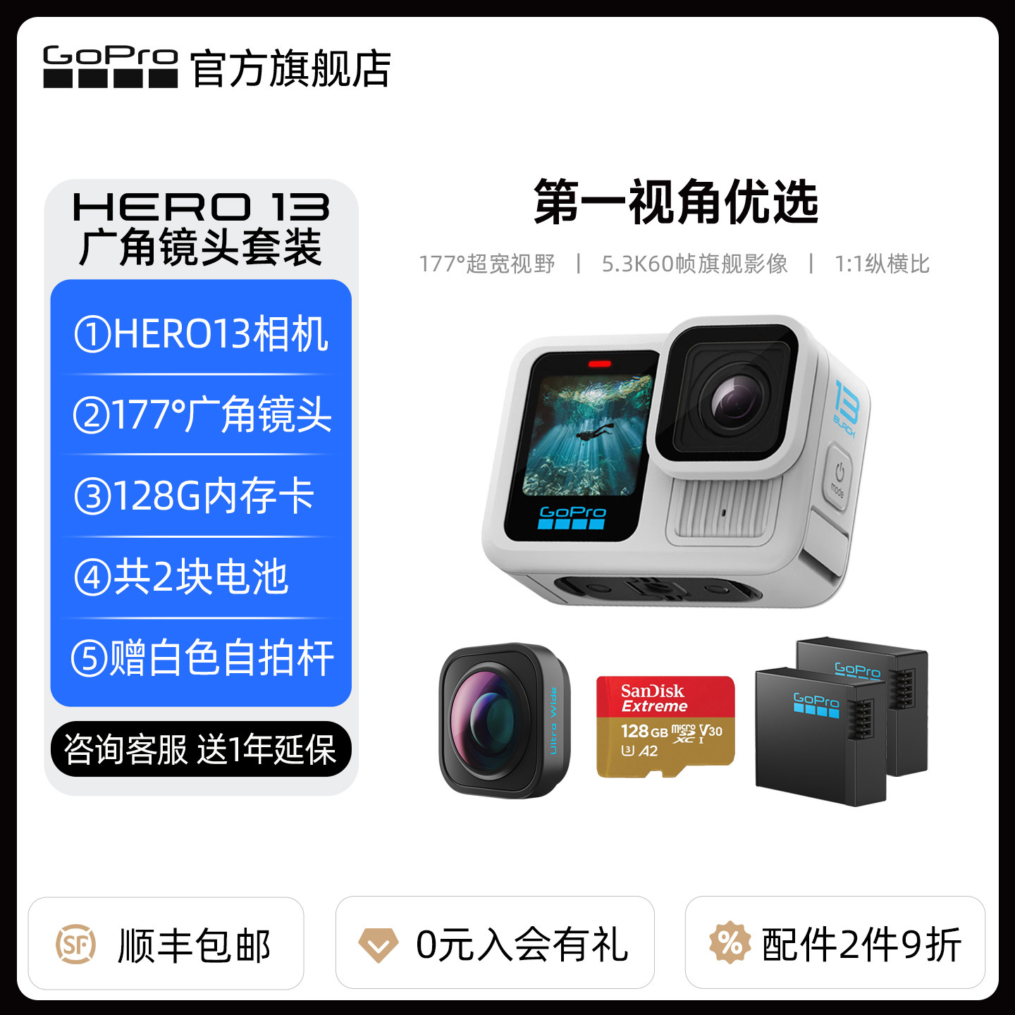 GoPro13极域白运动相机/128G内存卡/双电池/长续航广角镜头套装