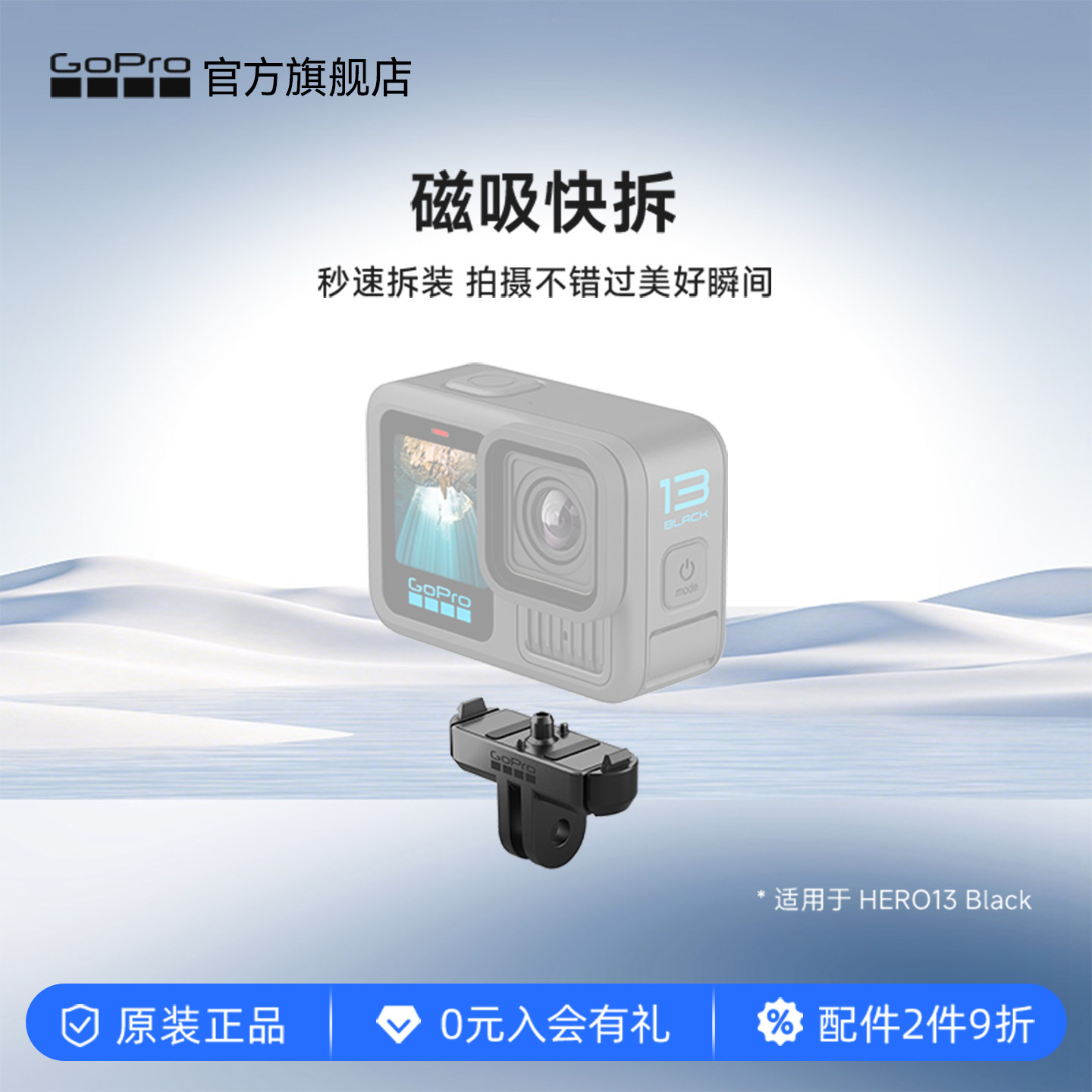 GoPro配件 磁吸快拆/磁性固定座/磁吸接口 适用HERO13/MAX2
