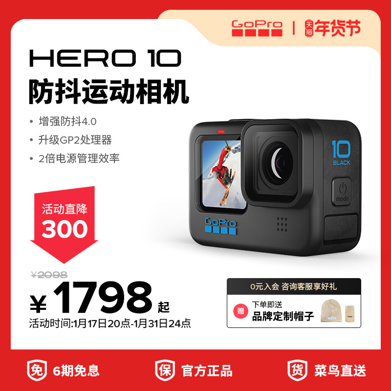【旗舰店】GoPro HERO10 Black防抖运动相机5.3K防水骑行摄像机