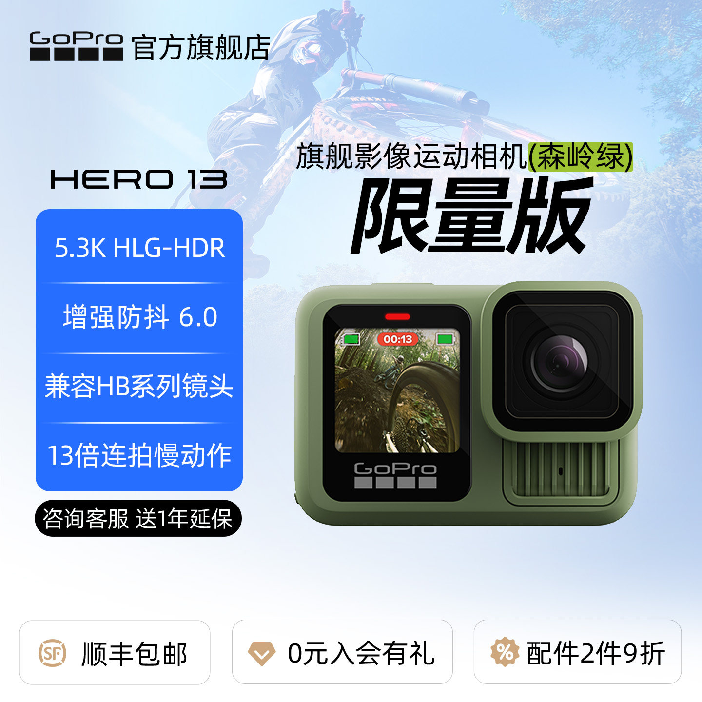 【限量版】GoPro森岭绿运动相机HERO13内置GPS户外骑行防抖摄像机