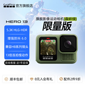 限量版 GoPro森岭绿运动相机HERO13内置GPS户外骑行防抖摄像机