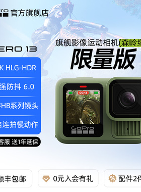【限量版】GoPro森岭绿运动相机HERO13内置GPS户外骑行防抖摄像机