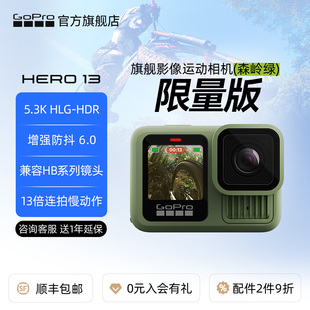 【限量版】GoPro森岭绿运动相机HERO13内置GPS户外骑行防抖摄像机