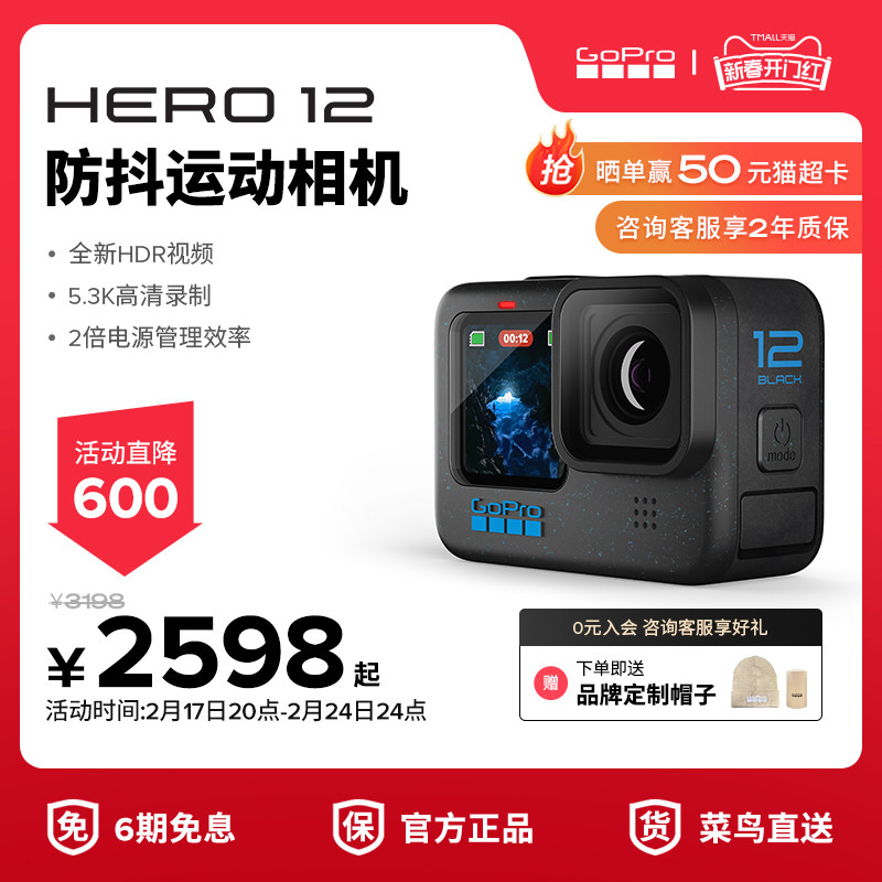 【旗舰店】GoPro HERO12 Black防抖运动相机5.3k高清防水gopro12