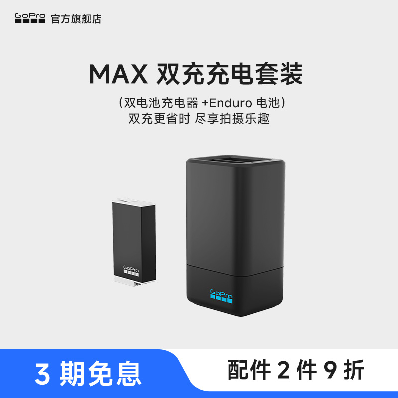 GoPro配件MAX充电器+Enduro电池
