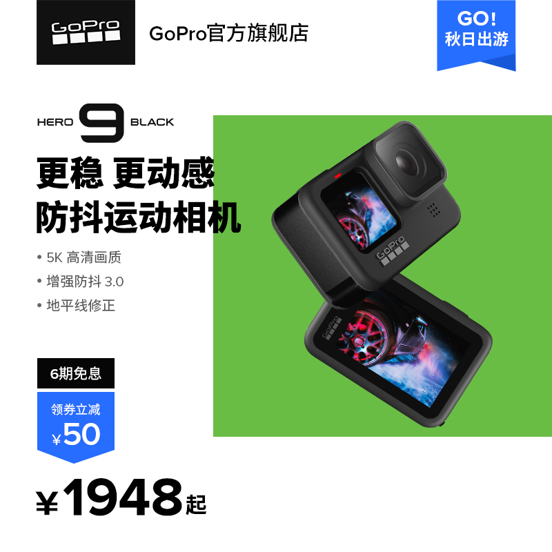 【旗舰店】GoPro HERO9 Black运动相机高清5K骑行摄像机防水防抖