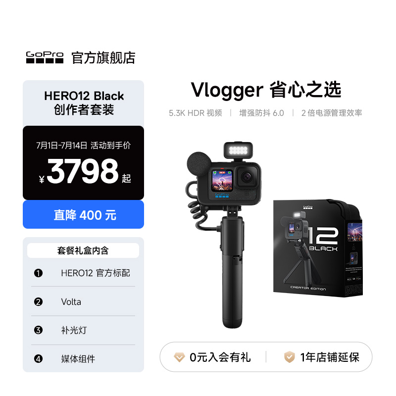 GoProHERO12运动相机创作者礼盒