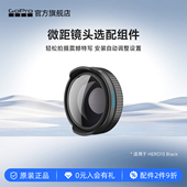 GoPro运动相机配件 HB系列微距镜头特写镜头 适用于HERO13