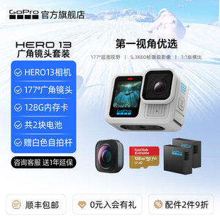 GoPro13极域白运动相机/128G内存卡/双电池/长续航广角镜头套装