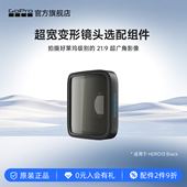 GoPro运动相机配件 适用HERO13 9电影镜头 HB系列超宽变形镜头