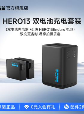 GoPro运动相机配件 双电池充电器+2块Enduro低温电池 适用HERO13