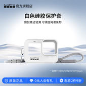 白色硅胶保护套 挂绳 GoPro运动相机配件 适用HERO13
