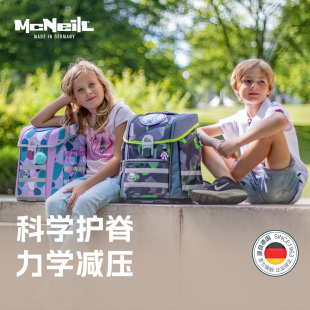 德国进口书包男女小学生减负护脊1一6年级儿童书包 McNeill 新款