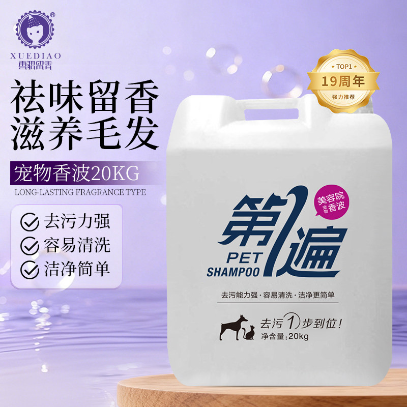 雪貂第一遍宠物狗狗沐浴露20KG大桶宠物店美容院洗护专用浴液香波