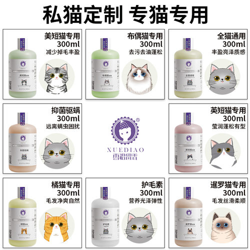 雪貂专猫留用沐宠露300ml专香浴物用品猫咪香波宠物护毛素泡沫