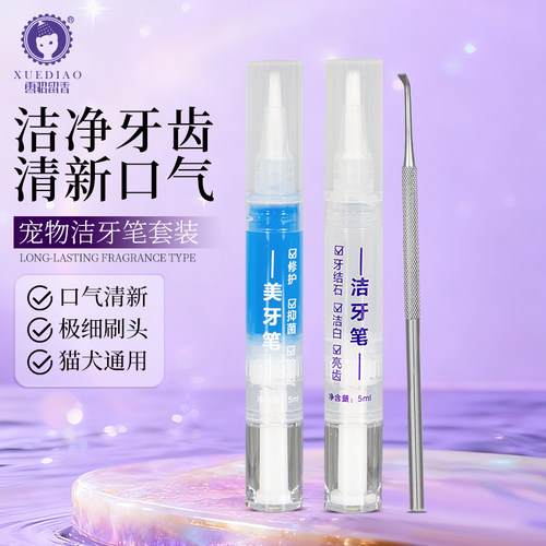 雪貂留香狗狗去牙结石美牙笔牙齿口腔清洁工具除口臭猫咪洁牙洁齿