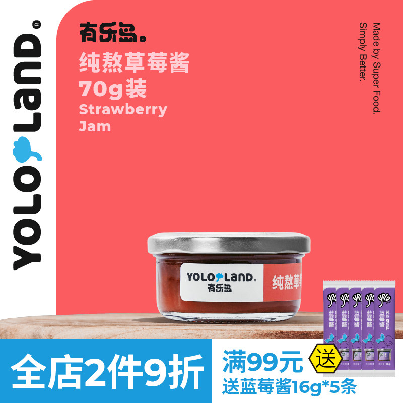 有乐岛/草莓酱70g 纯熬水果酱小罐装 无添加果胶白砂糖