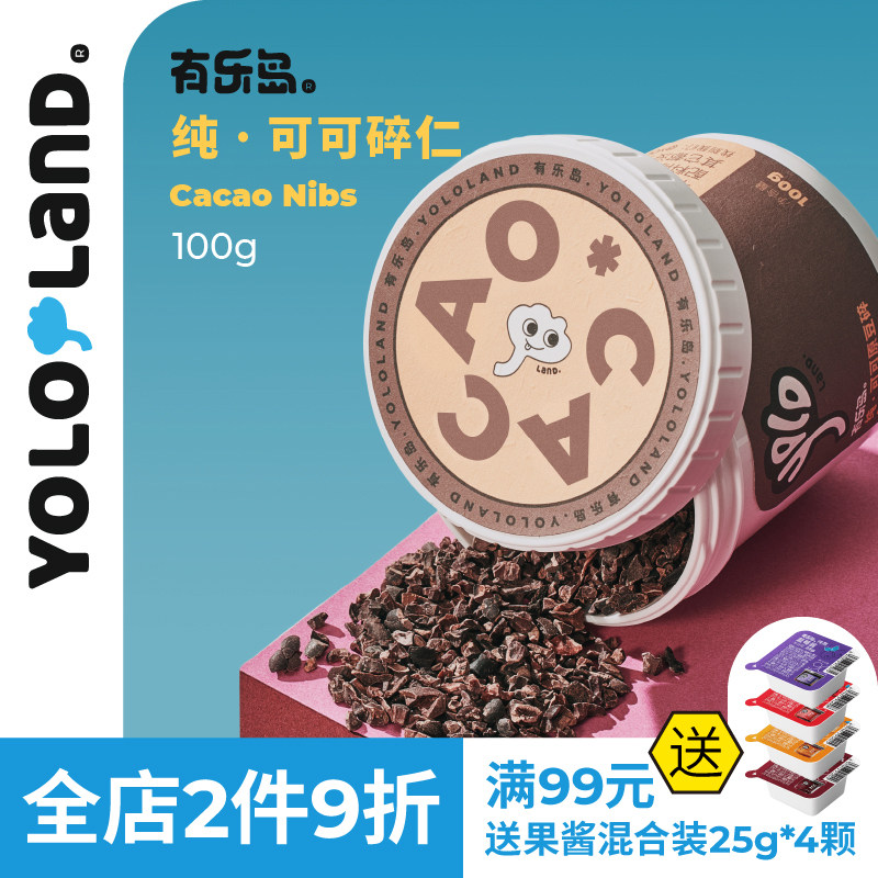 有乐岛/纯可可碎仁 加纳进口无添加蔗糖未碱化即食原生纯豆