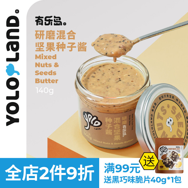 有乐岛/研磨混合坚果种子酱 花生扁桃仁榛子葵花籽南瓜籽奇亚籽图片