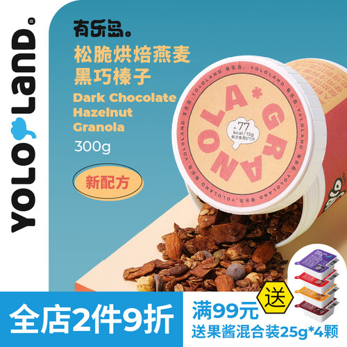 有乐岛/松脆烘焙燕麦/黑巧榛子 大颗粒坚果仁吃得到巧克力豆