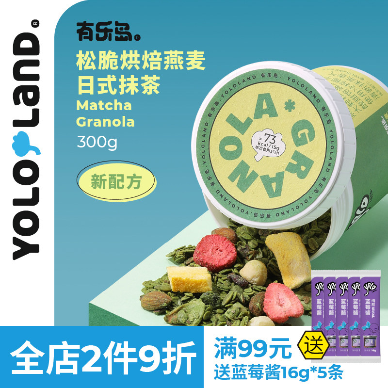有乐岛/松脆烘焙燕麦/日式抹茶 大颗粒坚果仁清新抹茶香气