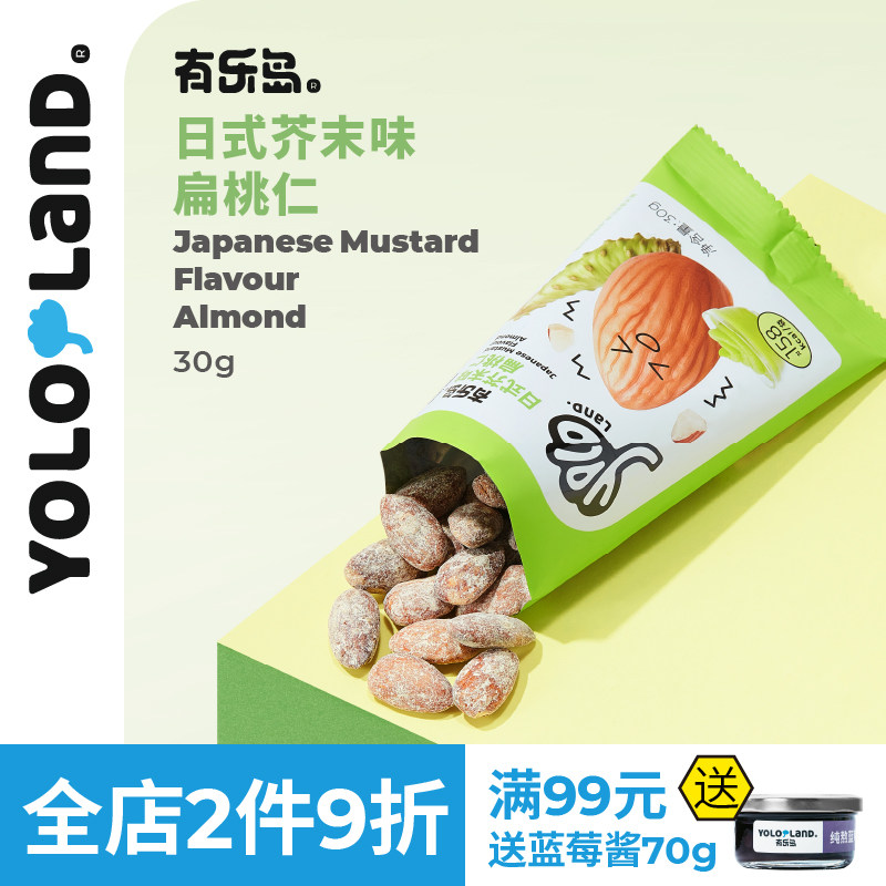 有乐岛/日式芥末味扁桃仁 低温烘焙调味坚果小零食高植物蛋白