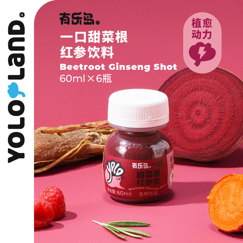 有乐岛/一口甜菜根红参饮 焕发朝气天然叶酸植愈动力,咖啡/麦片/冲饮,浓缩果蔬汁,淘宝优惠券,粉丝福利购,淘宝优惠卷