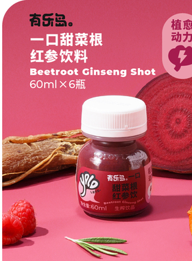 有乐岛/一口甜菜根红参饮 焕发朝气天然叶酸植愈动力