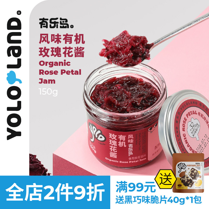 有乐岛/有机玫瑰花酱 云南重瓣红玫瑰图片