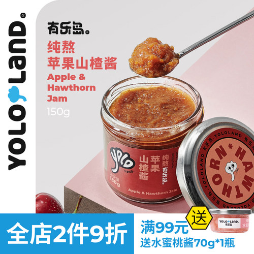 苹果山楂酱/90%果肉含量0果胶