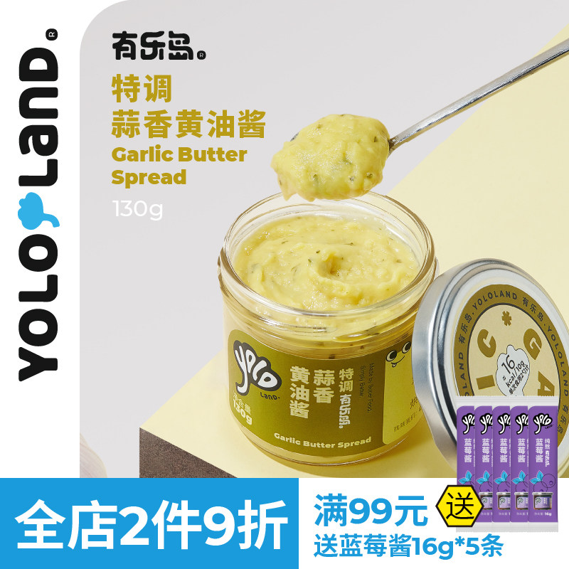有乐岛/特调蒜香黄油酱 意大利进口干酪安佳动物黄油