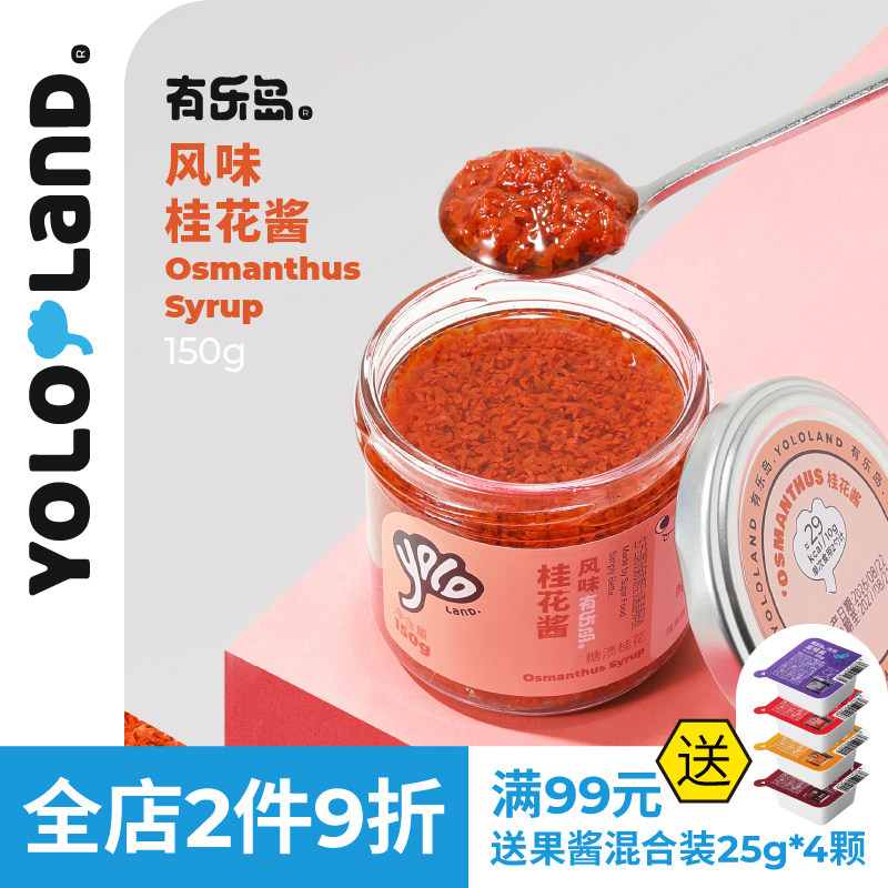 有乐岛/风味桂花酱  手工筛选浦城丹桂花
