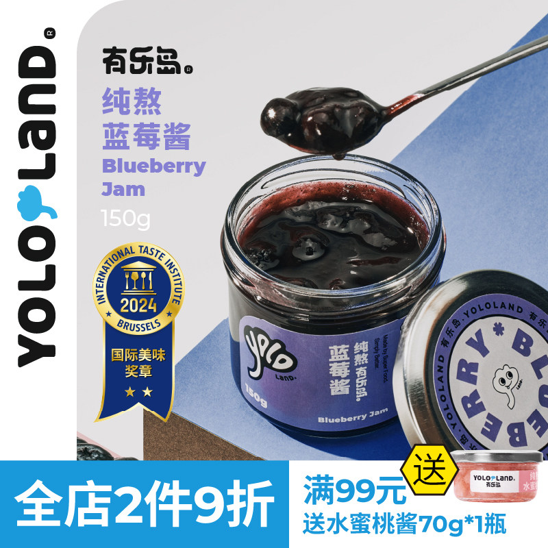 有乐岛/纯熬蓝莓酱90%果肉无添加果胶白砂糖蓝莓果酱