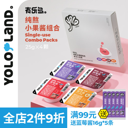 有乐岛/纯熬水果酱组合·单次小包装