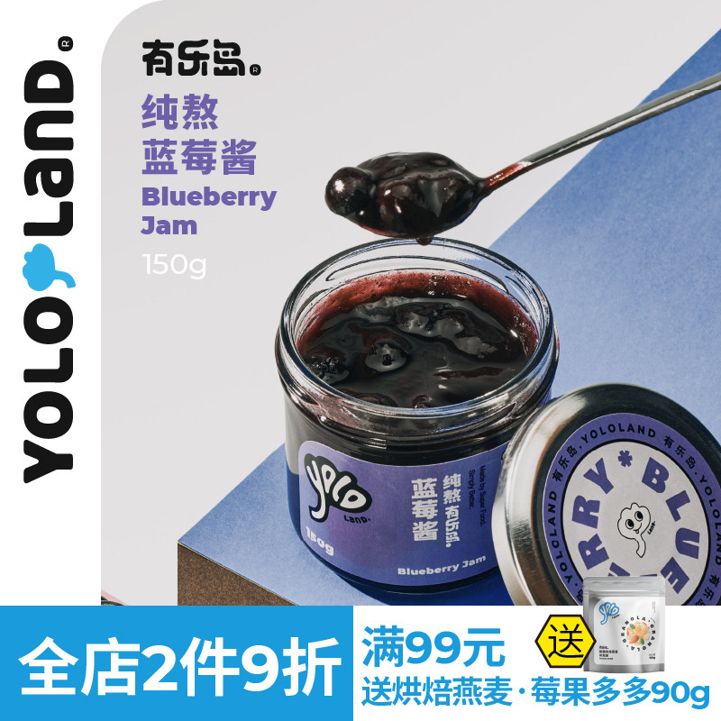 有乐岛/纯熬蓝莓酱90%果肉无添加果胶白砂糖蓝莓果酱