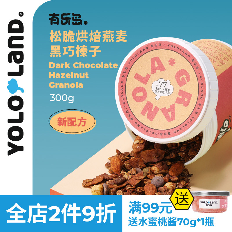 有乐岛/松脆烘焙燕麦/黑巧榛子 大颗粒坚果仁吃得到巧克力豆