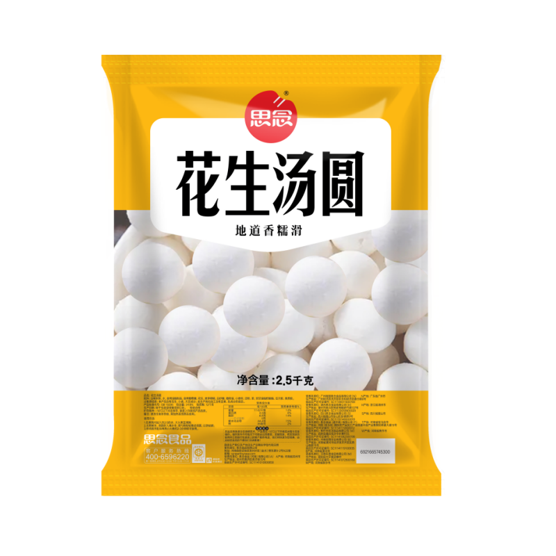 思念汤圆红糖/花生/黑芝麻经典汤圆2.5kg 速食早餐 元宵 甜品正品
