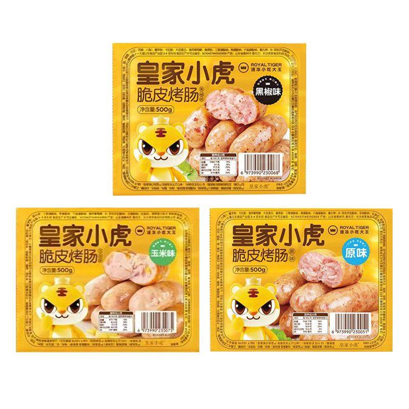 皇家小虎火山石脆皮烤肠原味/黑椒味/玉米味烤肠500g地道肉肠热狗