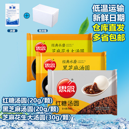 思念黑芝麻水磨汤圆455g/袋