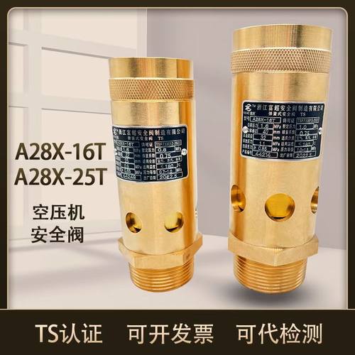 螺杆机空压机安全阀A28X-16T