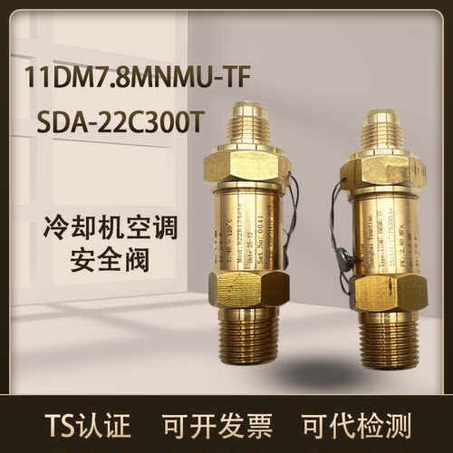 上海原田安全阀冷却机冷媒空调安全阀11DM7.8MNMU-TF SDA-22C300T