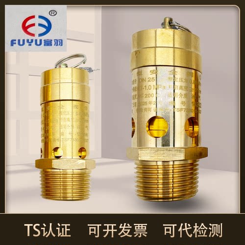 富羽安全阀A28X-16T螺杆机空压机弹簧式全启式安全阀泄压阀油气